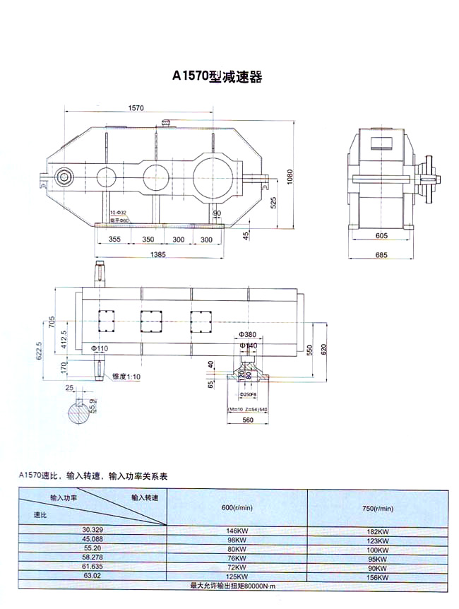 A1570減速機(jī)